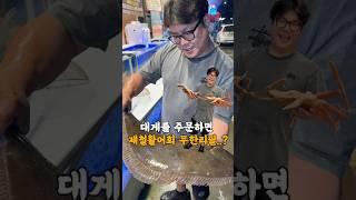 강원도는 대게 한마리만 주는데;;;;