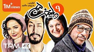 Paytakht Series E 9 - 5 سریال پایتخت