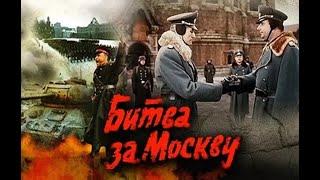 Битва за Москву   Тайфун   Серия 1, военный, реж  Юрий Озеров, 1985 г