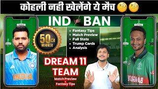 IND vs BAN Dream11 Team Today Prediction, India vs Bangladesh Dream11: Fantasy Tips, Stats, Analysis