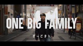 MY,がーどまん「ONE BIG FAMILY」feat.otoha boys