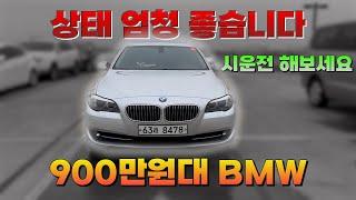 BMW 520d (F10) 900만원대 구매 가능합니다!! 심지어 역대급 최상 컨디션 입니다 일단 와서 시운전 해보세요~