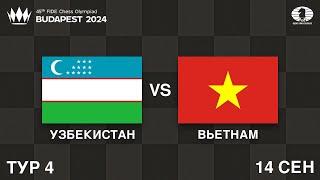 БИТВЫ ЧЕМПИОНОВ: Армения, Китай, США, Украина, Узбекистан | Шахматная Олимпиада 2024 | Тур 4/11