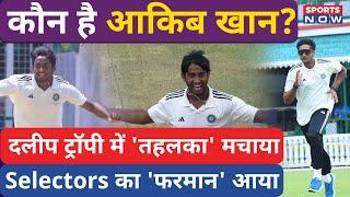 कौन है 20 साल का गेंदबाज़ Aaqib Khan? Duleep Trophy में जलवा दिखाया, Selectors का 'फरमान' आया!