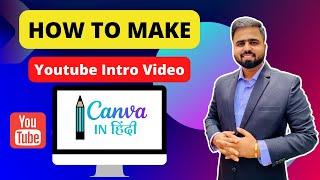 How To Make Youtube Intro Video In Canva In Hindi |में यूट्यूब इंट्रो विडियो कैसे बनाये