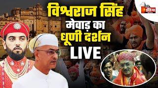 LIVE: Vishvaraj Singh Mewar का धूणी दर्शन | Udaipur City Palace Clash | Mewar Royal Family Dispute