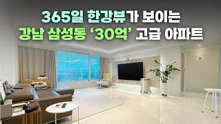 동일파크 스위트, 365일 한강뷰인 삼성동 아파트 내부 구경하기!