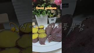 고구마의효능과 부작용#은아금의건강정보#고구마