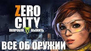 Zero City [Android] #33 Все об оружии