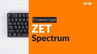 Распаковка клавиатуры ZET Spectrum / Unboxing ZET Spectrum