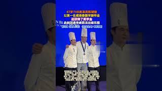 47岁TVB男演员陈键锋 以第一名成绩泰国学厨毕业还获得了奖学金 此前因遗传病而淡出娱乐圈#tvb港剧 #陈键锋#熱門 #娱乐