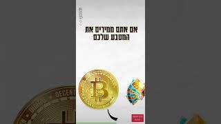 משקיעים בביטקוין? מתי תפגשו את מס הכנסה