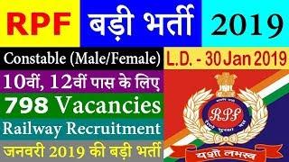 RPF Constable Tradesman/ (Ancillary) Recruitment 2018-19 | Employments Point!