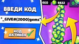 НОВЫЙ КОД НА ОЧЕНЬ МНОГО ГЕМОВ В БРАВЛ СТАРС / КАК ПОЛУЧИТЬ ГЕМЫ В BRAWL STARS