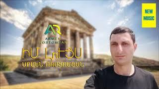 Armen Rostomyan Im Luys  Իմ լույս