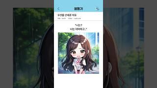 우산을 건네준 이유