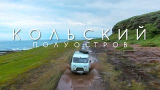 Кольский полуостров / Русский север