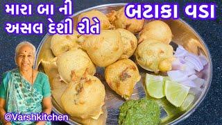 શિયાળામાં ઠંડીમાટે ગરમાગરમ તીખા બટેટા વડા બનાવતા શીખો 50 વર્ષના અનુભવી બા પાસેથી Batata Vada Recipe