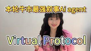 本轮牛市最强叙事Ai agent王牌项目 Virtuals Protocol,属于这轮牛市的Defi summer来了,Ai16z,cookie