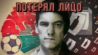 ТРАГИЧЕСКАЯ СУДЬБА ЛЕГЕНДЫ СОВЕТСКОГО ФУТБОЛА | Валерий Воронин