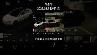 테슬라 블랙박스 후방카메라 업데이트!