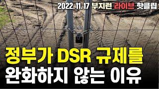 정부가 dsr 규제 완화를 하지 않는 이유