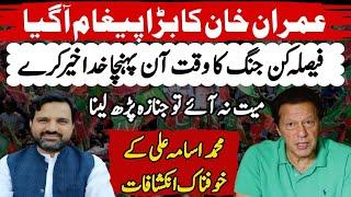 Latest Update| Imran Khan Big Message | Final Battle | PTI Protest | Muhammad Osama Ali |Asim Series