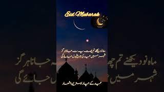 best eid poetry. eid shayari. two lines eid shairi.