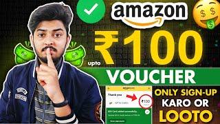 Amazon ₹100 Gift Card Sirf Signup karo 2025 | Amazon Free Gift Voucher | Amazon Free Voucher 2025