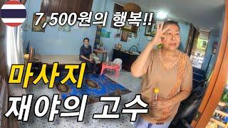 마사지에 진심인 사람 다 모여라 태국 치앙마이 마사지 7,500원의 행복, 진짜 나만 알고 싶은 마사지샵 대 방출  [가족세계여행 42]