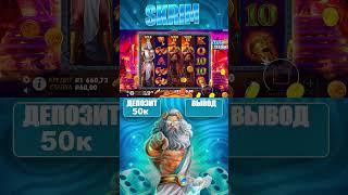 Нереальный занос в Zeus vs Hades?  #slot #занос #заносынедели