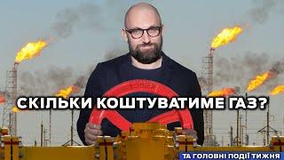 Події тижня: зупинка транзиту газу, відновлення реєстрів, музична мапа України