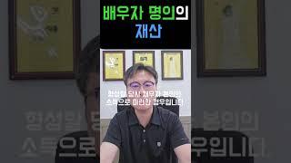 배우자 명의의 재산