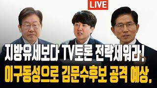 마지막승부는 TV토론장에서.... 2025.05.17. [황경구시사파이터]