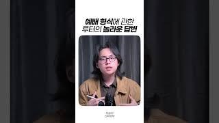 예배 형식에 관한 루터의 놀라운 답변