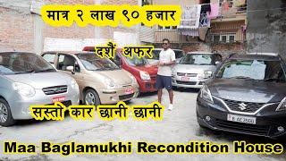 Second hand Car in nepal I Under 2 lakh car II रिकण्डिशन गाडीहरु II Maa Baglamukhi Recondition House