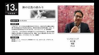 教課研究 4期 第13課 2023年12月 30日