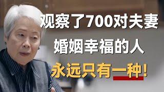 观察了700对夫妻后发现：婚姻幸福的人，永远只有一种！《十三邀S8 ThirteenTalks》 #许知远#十三邀