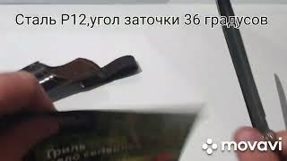 Как бритва! Окский нож. Сталь Р12 (быстрорез). Заточка 36 градусов.