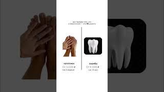 Разве стоматология - это дорого? #стоматологиямосква #dentist #протезирование