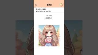 여사친의 비밀
