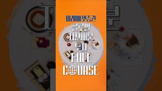 글로벌 자산배분 투자 풀코스_30초 (세로)