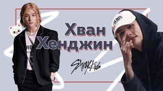 хван хенджин смешные моменты | Хенджин из Stray Kids