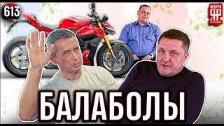 Балаболы Игорь Матвеев из МПЦ и Евгений из ABZ Detailing