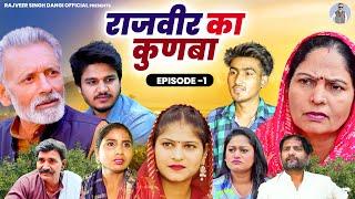 राजवीर का कुणबा - Usha Maa , Rajveer Singh Dangi - Haryanvi Movie 2024- Rajveer Singh Dangi Official