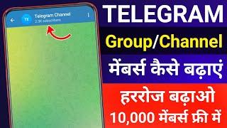 telegram par member kaise badhaye | telegram par group members kaise badhaye