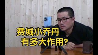 【徐静雨】小乔丹在老李和哈登身边，能否打出合格替补中锋的表现？