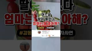 어느날 딸이 엄마는 뭘 좋아하냐고 물었는데..