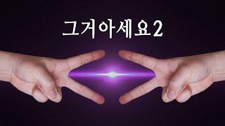 그거 아세요2  (feat.임쟤범,아이우,박진엉,이젹,이승쳘,켸이윌,김동룰,김광셕,이숭환,김쟝훈,김죵국,김쥔호,삐,장삐쭈,쓰복만)