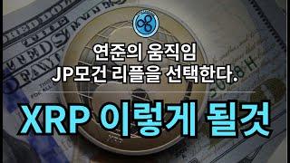 Ripple  JP Morgan